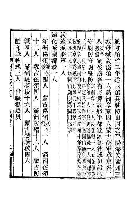 【山西通志】卷七十七至卷七十八 - 曾国荃张荃.pdf