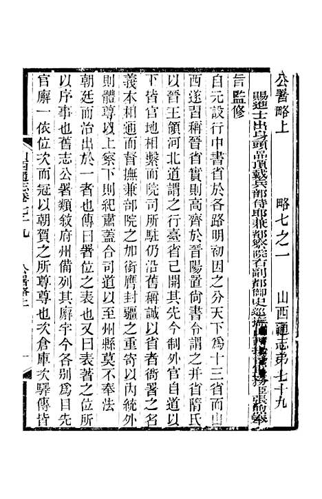 【山西通志】卷七十九至卷八十 - 曾国荃张荃.pdf