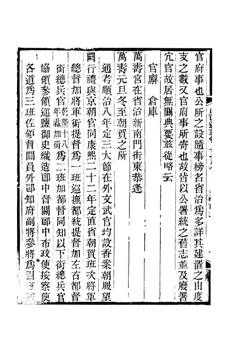 【山西通志】卷七十九至卷八十 - 曾国荃张荃.pdf