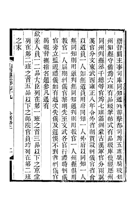 【山西通志】卷七十九至卷八十 - 曾国荃张荃.pdf