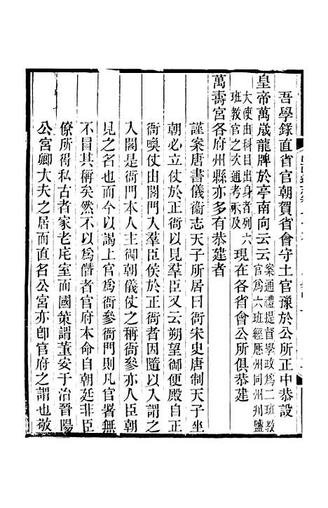 【山西通志】卷七十九至卷八十 - 曾国荃张荃.pdf