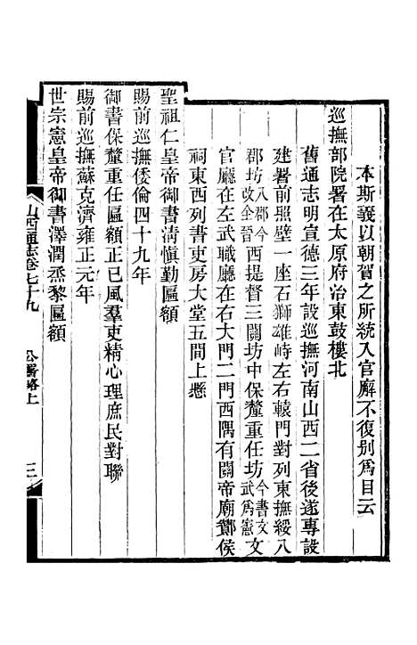 【山西通志】卷七十九至卷八十 - 曾国荃张荃.pdf