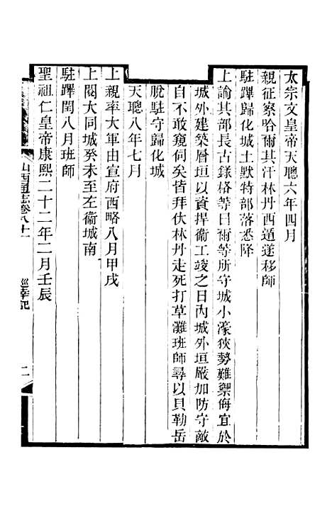 【山西通志】卷八十一至卷八十二 - 曾国荃张荃.pdf