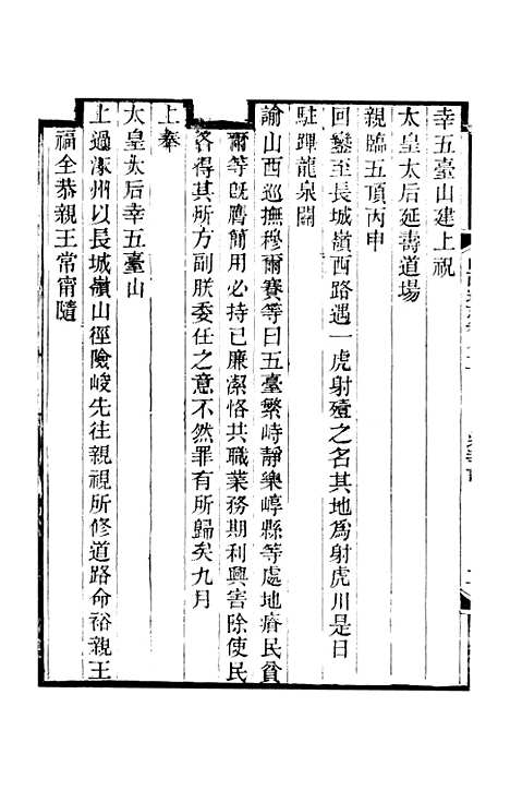 【山西通志】卷八十一至卷八十二 - 曾国荃张荃.pdf