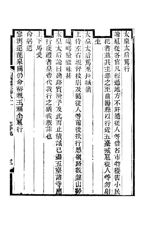 【山西通志】卷八十一至卷八十二 - 曾国荃张荃.pdf