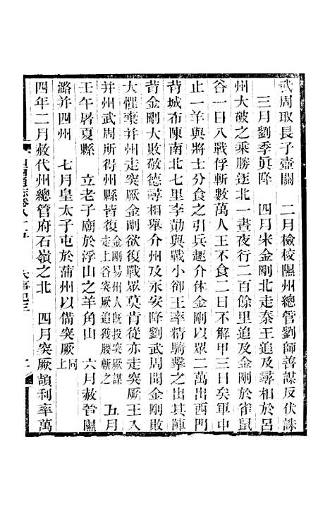 【山西通志】卷八十五至卷八十六 - 曾国荃张荃.pdf