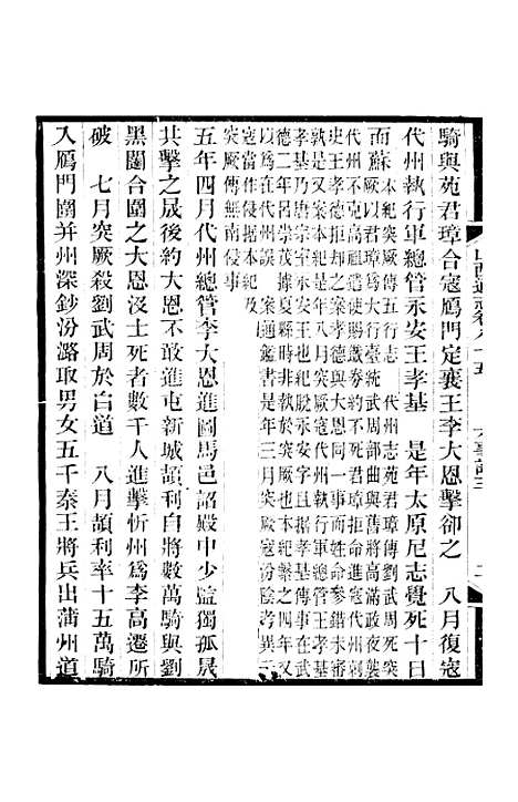 【山西通志】卷八十五至卷八十六 - 曾国荃张荃.pdf