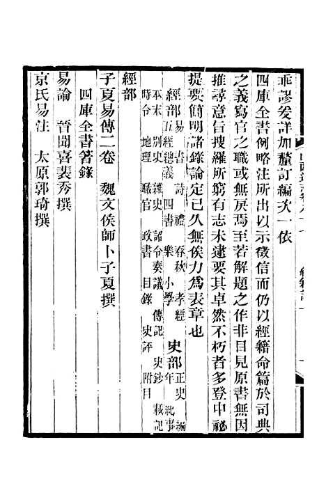 【山西通志】卷八十七 - 曾国荃张荃.pdf