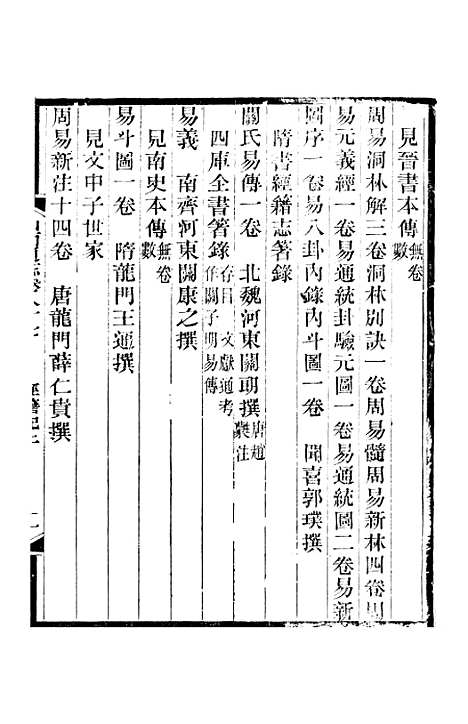 【山西通志】卷八十七 - 曾国荃张荃.pdf