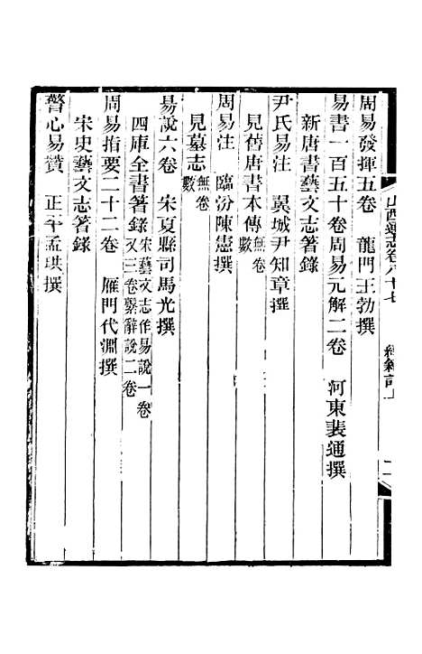 【山西通志】卷八十七 - 曾国荃张荃.pdf