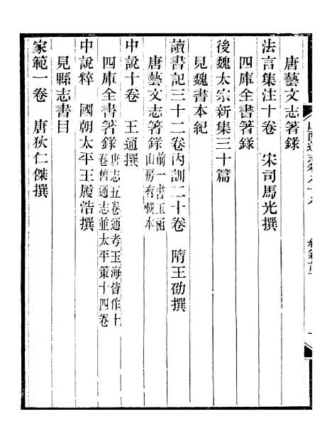 【山西通志】卷八十八 - 曾国荃张荃.pdf