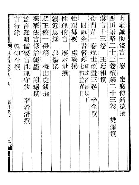 【山西通志】卷八十八 - 曾国荃张荃.pdf