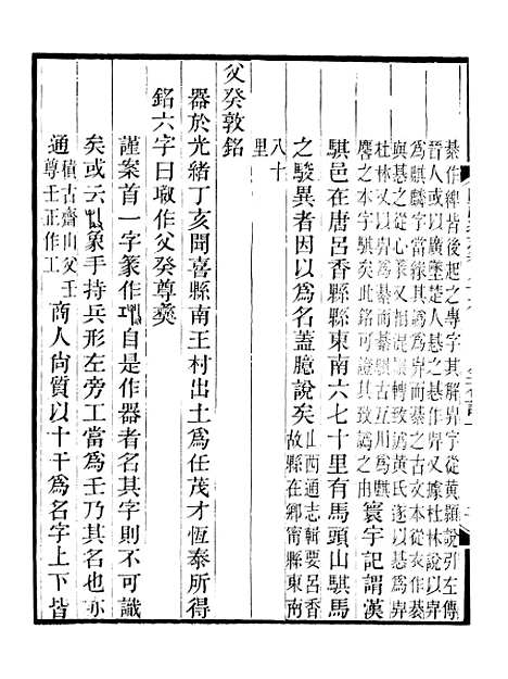 【山西通志】卷八十九至卷九十 - 曾国荃张荃.pdf