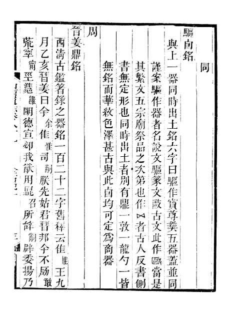 【山西通志】卷八十九至卷九十 - 曾国荃张荃.pdf