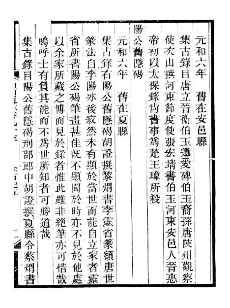 【山西通志】卷九十三至卷九十四 - 曾国荃张荃.pdf