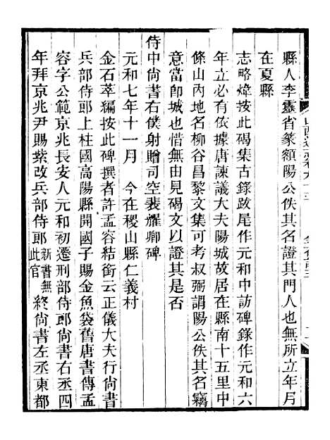 【山西通志】卷九十三至卷九十四 - 曾国荃张荃.pdf