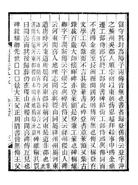 【山西通志】卷九十三至卷九十四 - 曾国荃张荃.pdf