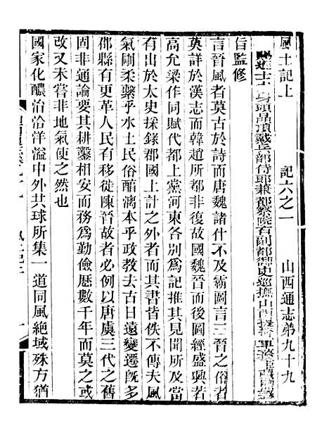 【山西通志】卷九十九至卷一百 - 曾国荃张荃.pdf