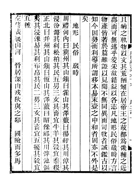 【山西通志】卷九十九至卷一百 - 曾国荃张荃.pdf