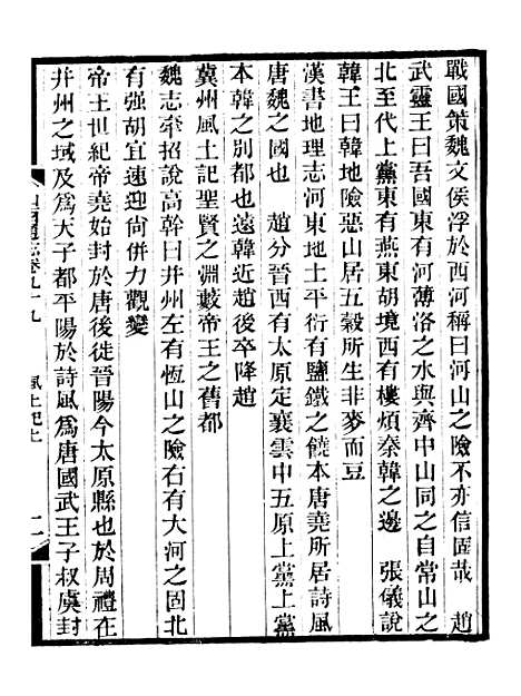 【山西通志】卷九十九至卷一百 - 曾国荃张荃.pdf