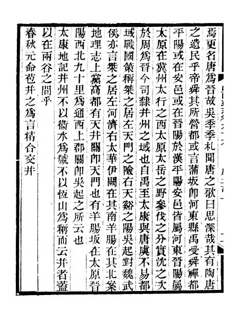 【山西通志】卷九十九至卷一百 - 曾国荃张荃.pdf