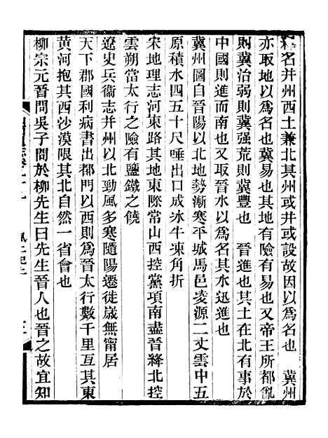 【山西通志】卷九十九至卷一百 - 曾国荃张荃.pdf