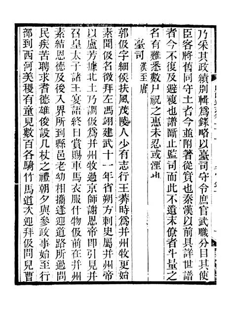 【山西通志】卷一百一至卷一百二 - 曾国荃张荃.pdf