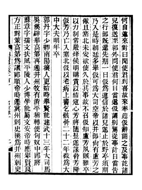 【山西通志】卷一百一至卷一百二 - 曾国荃张荃.pdf