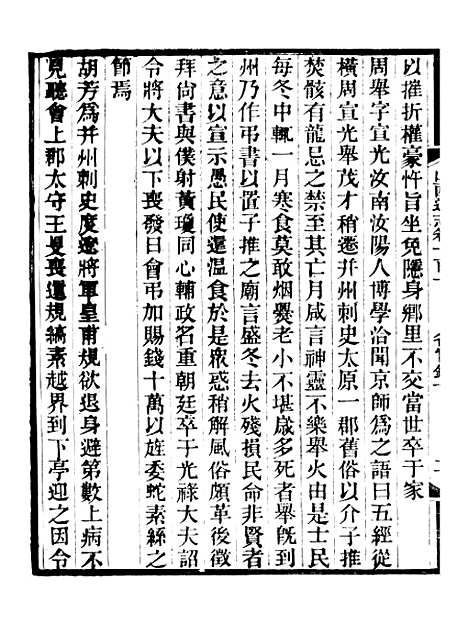 【山西通志】卷一百一至卷一百二 - 曾国荃张荃.pdf