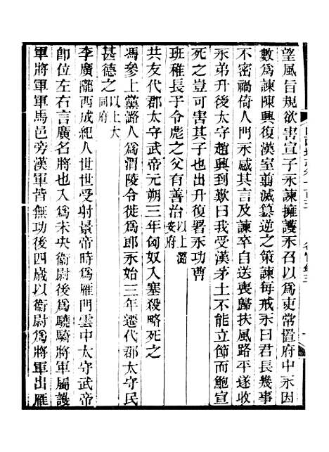 【山西通志】卷一百五至卷一百六 - 曾国荃张荃.pdf