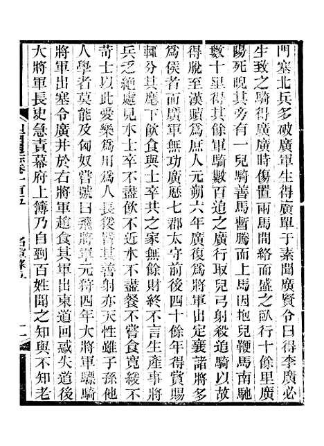 【山西通志】卷一百五至卷一百六 - 曾国荃张荃.pdf