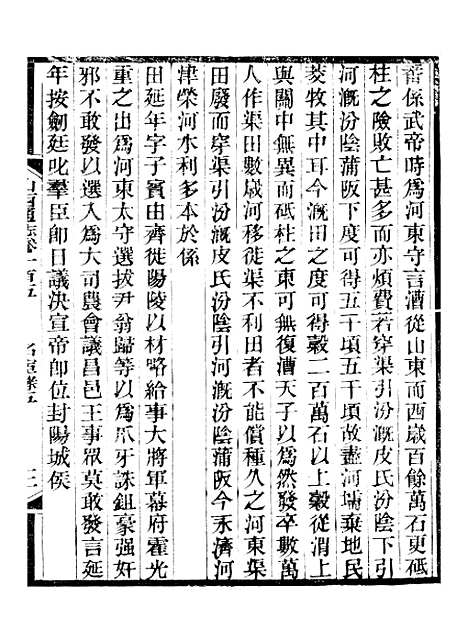 【山西通志】卷一百五至卷一百六 - 曾国荃张荃.pdf