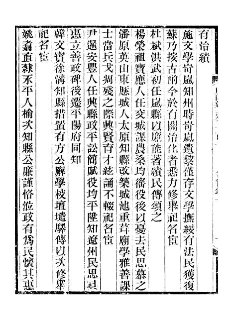 【山西通志】卷一百七至卷一百八 - 曾国荃张荃.pdf