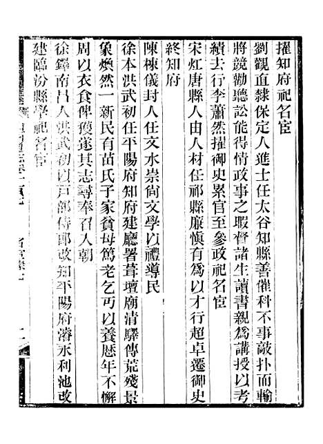 【山西通志】卷一百七至卷一百八 - 曾国荃张荃.pdf