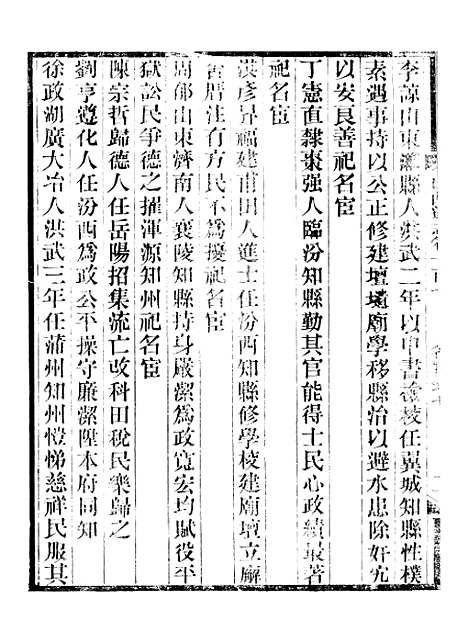 【山西通志】卷一百七至卷一百八 - 曾国荃张荃.pdf