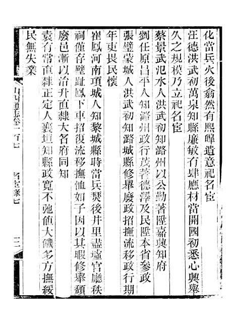 【山西通志】卷一百七至卷一百八 - 曾国荃张荃.pdf