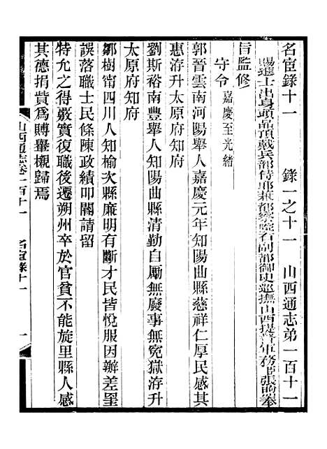 【山西通志】卷一百十一至卷一百十二 - 曾国荃张荃.pdf