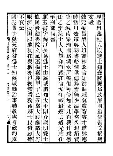 【山西通志】卷一百十一至卷一百十二 - 曾国荃张荃.pdf