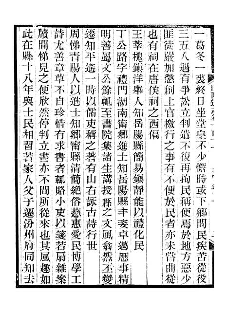 【山西通志】卷一百十一至卷一百十二 - 曾国荃张荃.pdf