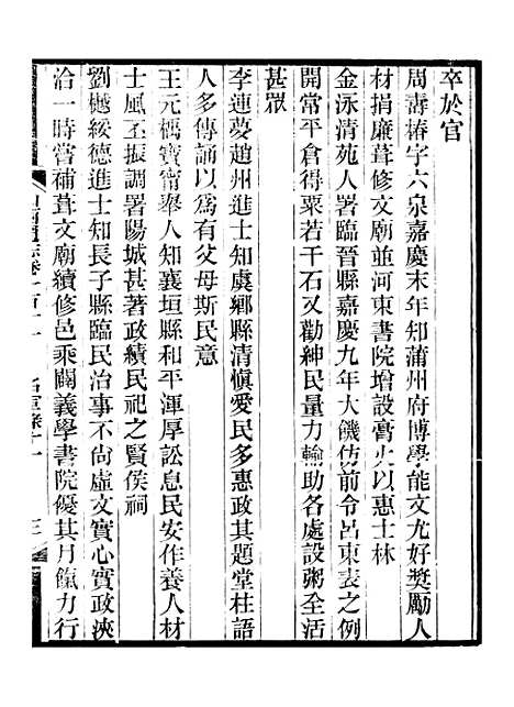 【山西通志】卷一百十一至卷一百十二 - 曾国荃张荃.pdf