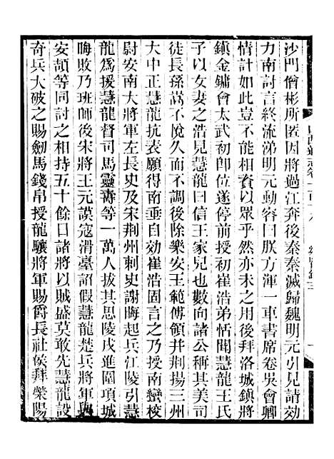 【山西通志】卷一百十八至卷一百十九 - 曾国荃张荃.pdf