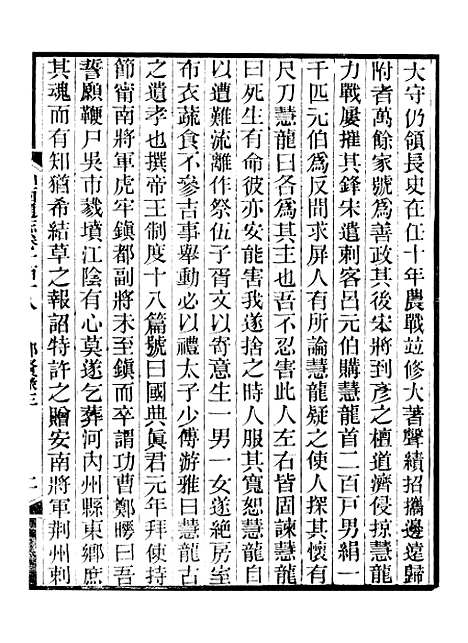 【山西通志】卷一百十八至卷一百十九 - 曾国荃张荃.pdf