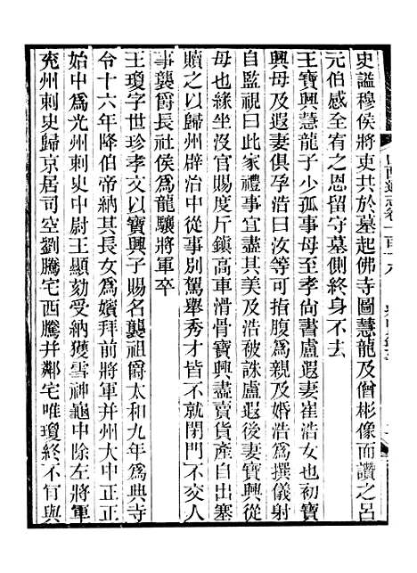 【山西通志】卷一百十八至卷一百十九 - 曾国荃张荃.pdf