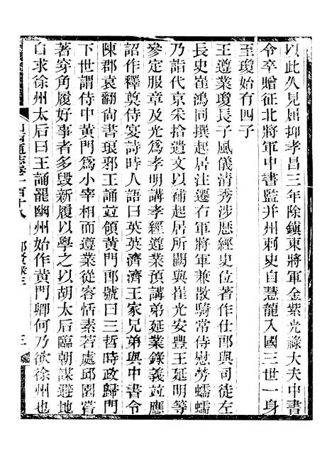 【山西通志】卷一百十八至卷一百十九 - 曾国荃张荃.pdf