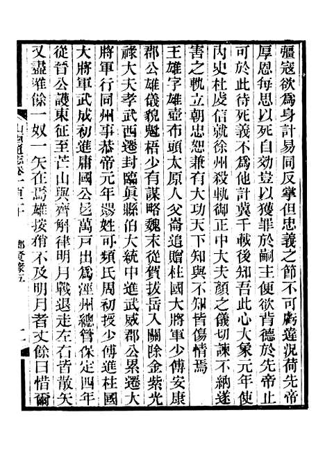 【山西通志】卷一百二十至卷一百二十一 - 曾国荃张荃.pdf