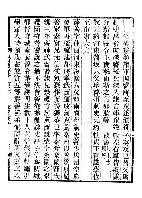 【山西通志】卷一百二十至卷一百二十一 - 曾国荃张荃.pdf