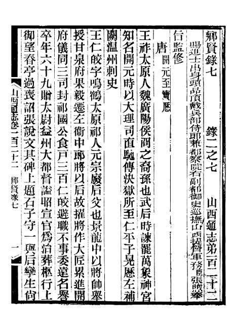 【山西通志】卷一百二十二至卷一百二十三 - 曾国荃张荃.pdf