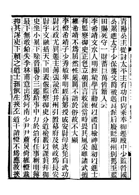 【山西通志】卷一百二十二至卷一百二十三 - 曾国荃张荃.pdf