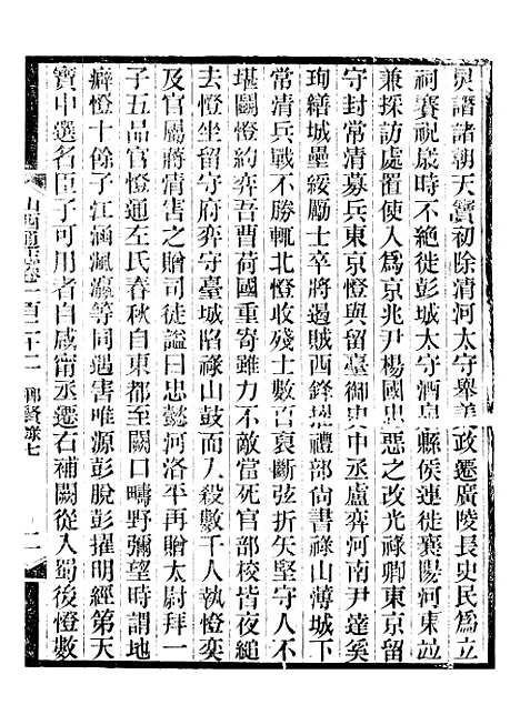 【山西通志】卷一百二十二至卷一百二十三 - 曾国荃张荃.pdf