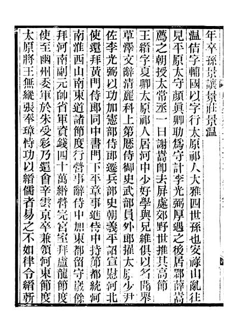 【山西通志】卷一百二十二至卷一百二十三 - 曾国荃张荃.pdf